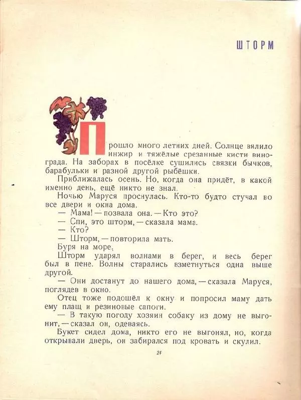 Галина Карпенко - Бухта Барахта - Страница № 26