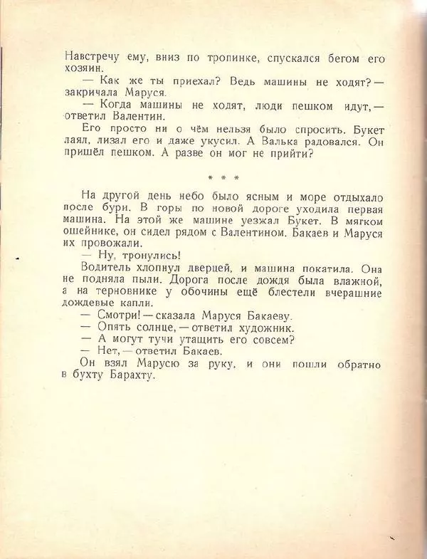 Галина Карпенко - Бухта Барахта - Страница № 30
