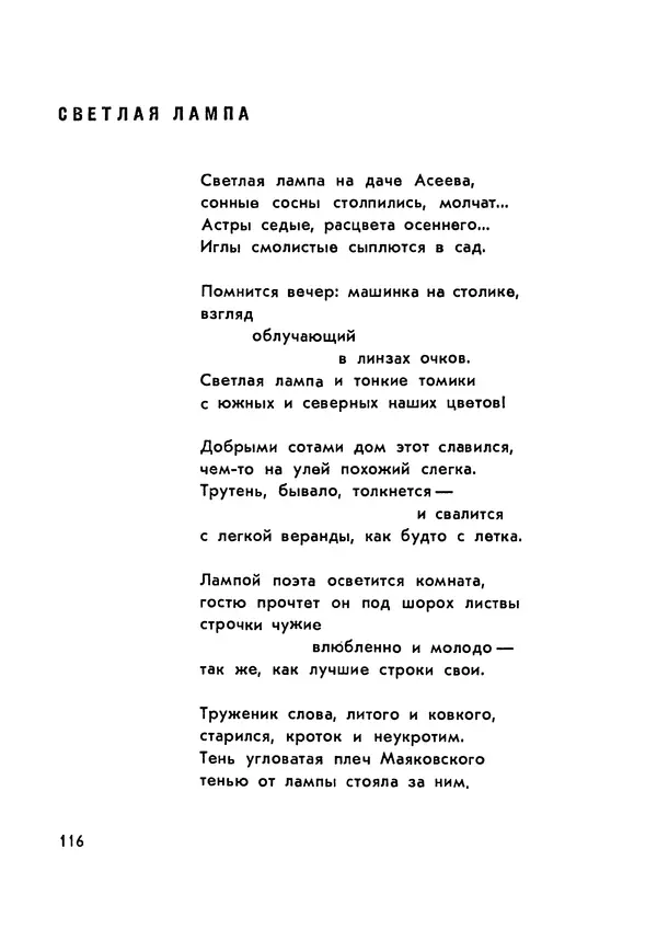 Николай Тарасенко - Синее солнце - Страница № 117