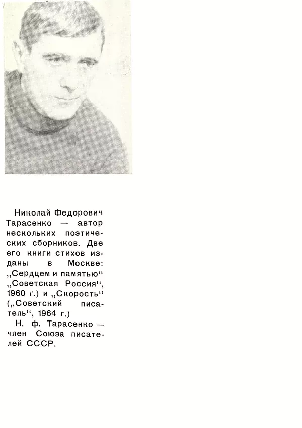 Николай Тарасенко - Синее солнце - Страница № 2