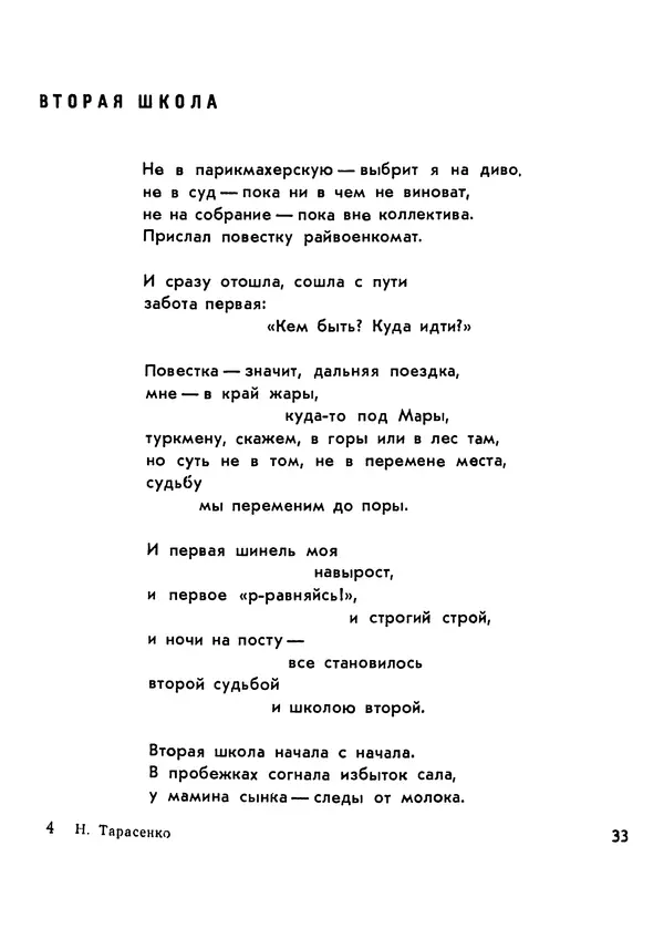 Николай Тарасенко - Синее солнце - Страница № 34