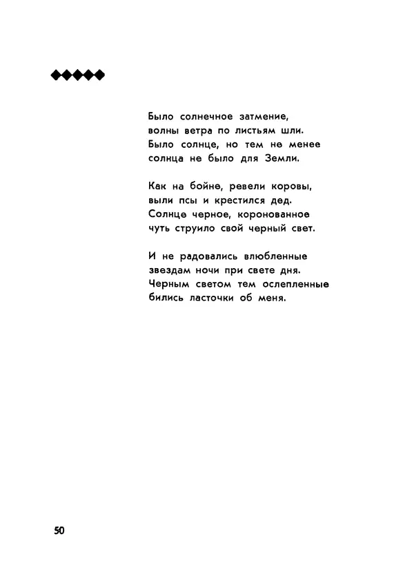 Николай Тарасенко - Синее солнце - Страница № 51