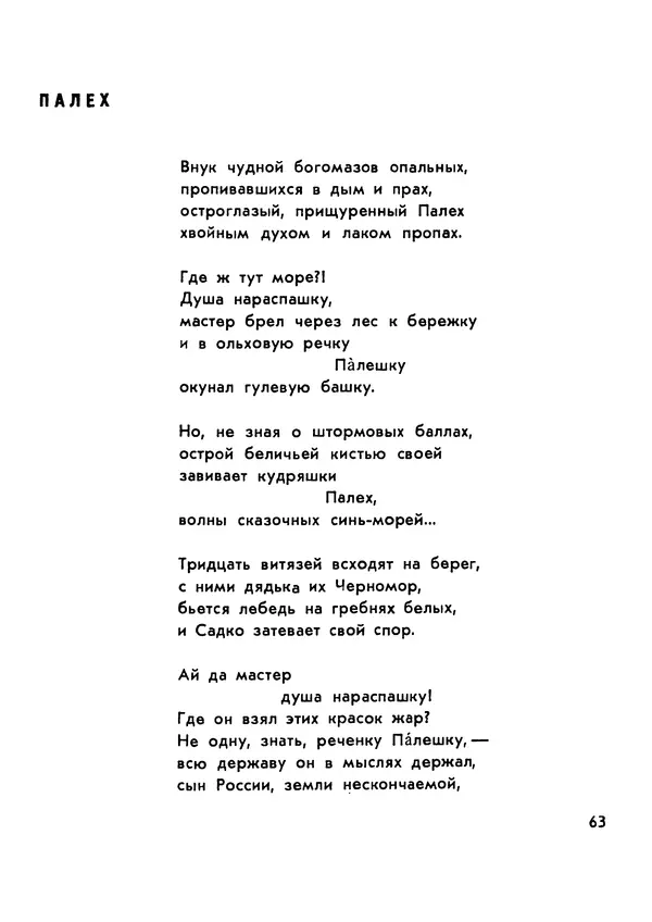 Николай Тарасенко - Синее солнце - Страница № 64