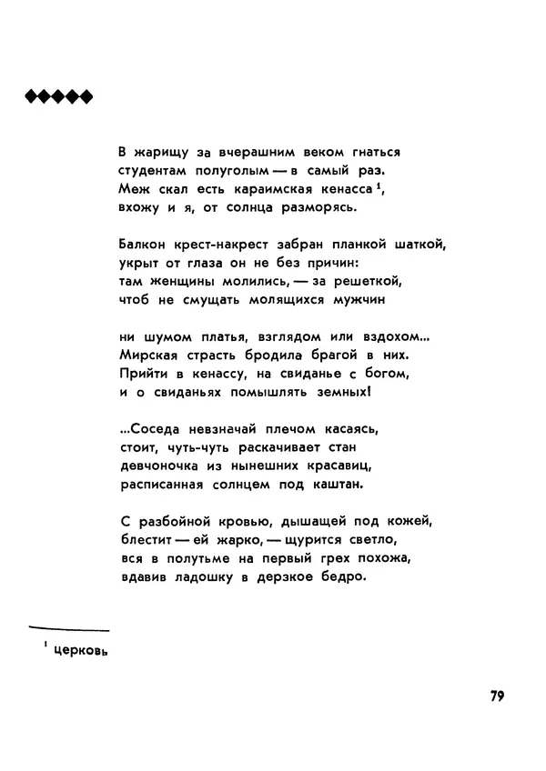 Николай Тарасенко - Синее солнце - Страница № 80