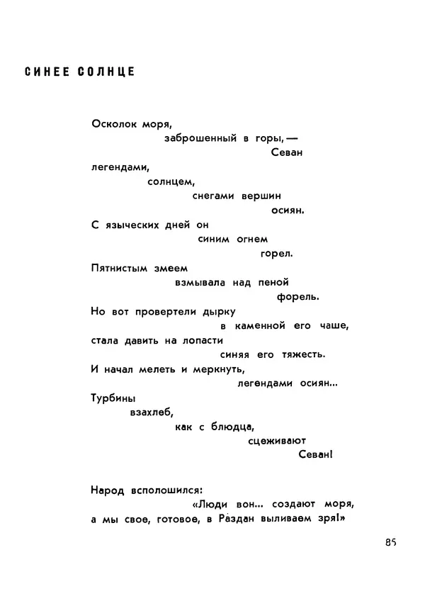 Николай Тарасенко - Синее солнце - Страница № 86