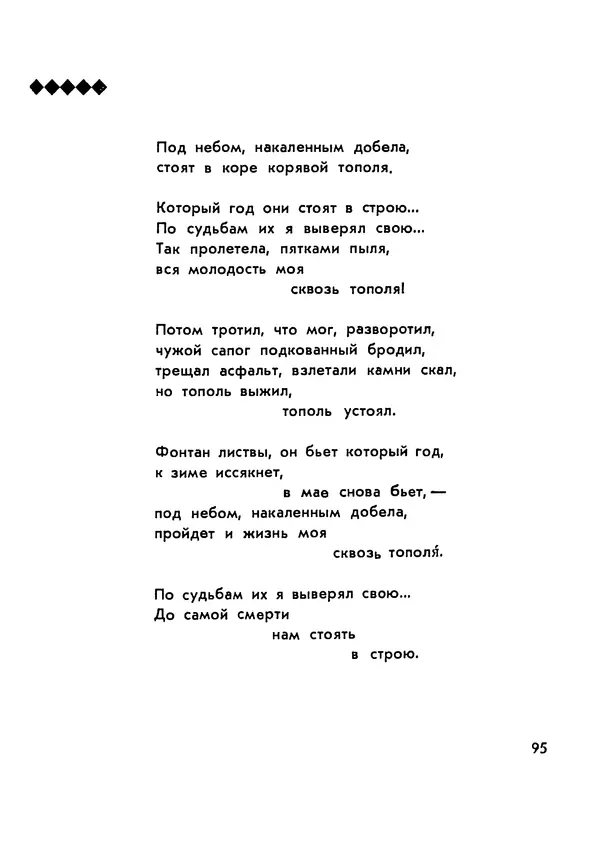 Николай Тарасенко - Синее солнце - Страница № 96