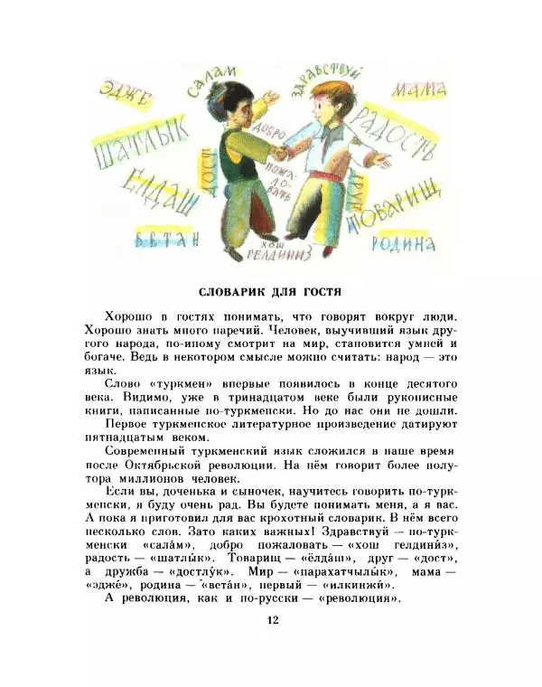 Нуры Байрамов - Где сад расцвёл - Страница № 15