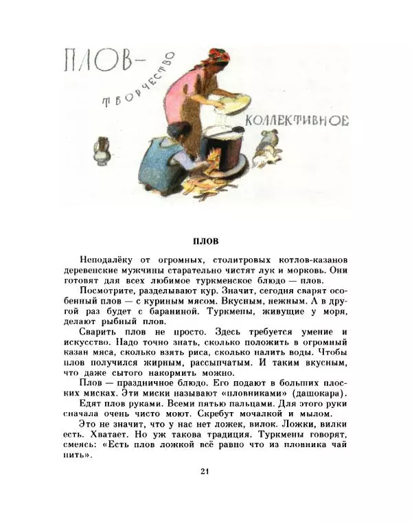 Нуры Байрамов - Где сад расцвёл - Страница № 24
