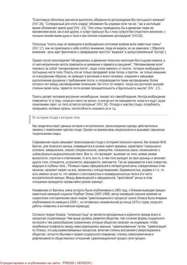 И. Кон - Мужское тело в истории культуры - Страница № 7