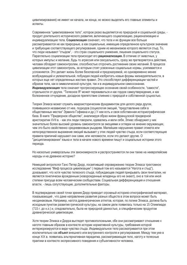 И. Кон - Мужское тело в истории культуры - Страница № 8