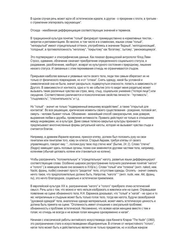 И. Кон - Мужское тело в истории культуры - Страница № 10