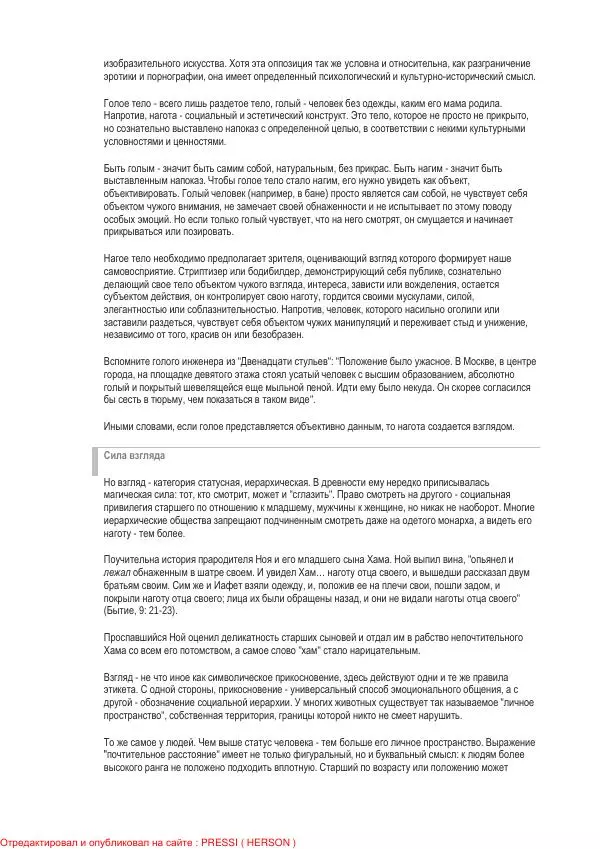 И. Кон - Мужское тело в истории культуры - Страница № 11