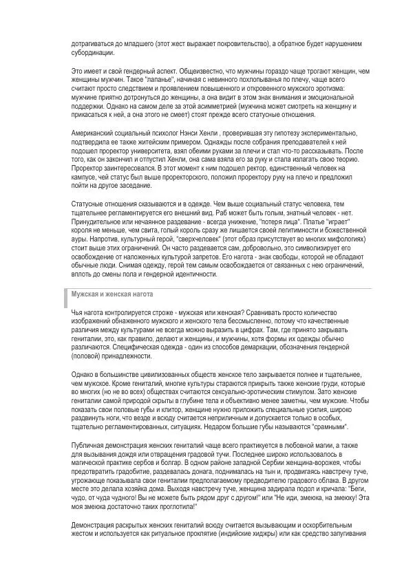 И. Кон - Мужское тело в истории культуры - Страница № 12