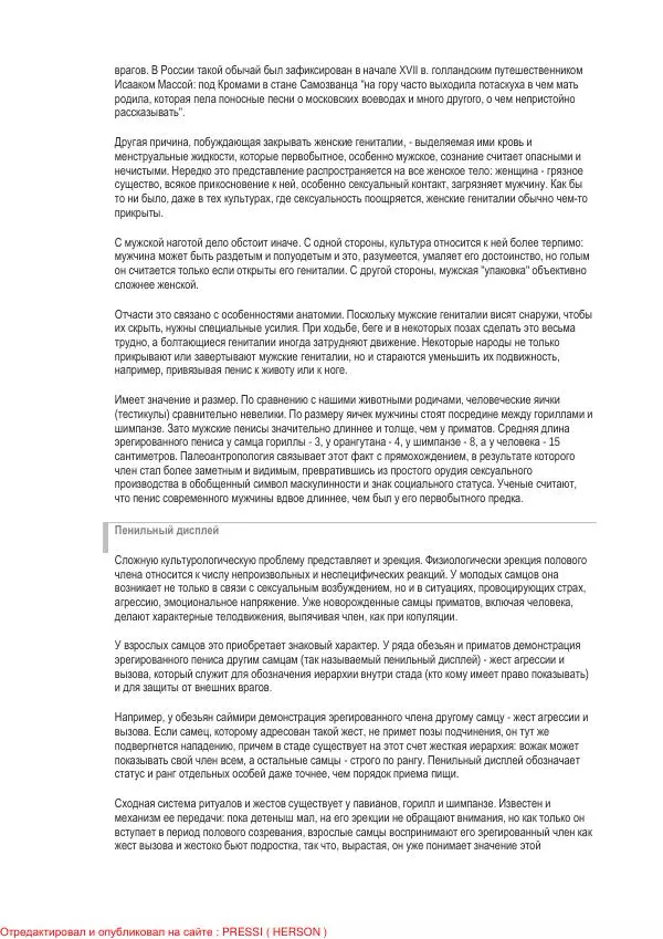 И. Кон - Мужское тело в истории культуры - Страница № 13