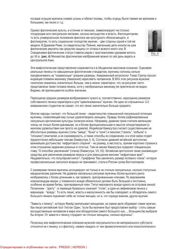 И. Кон - Мужское тело в истории культуры - Страница № 15