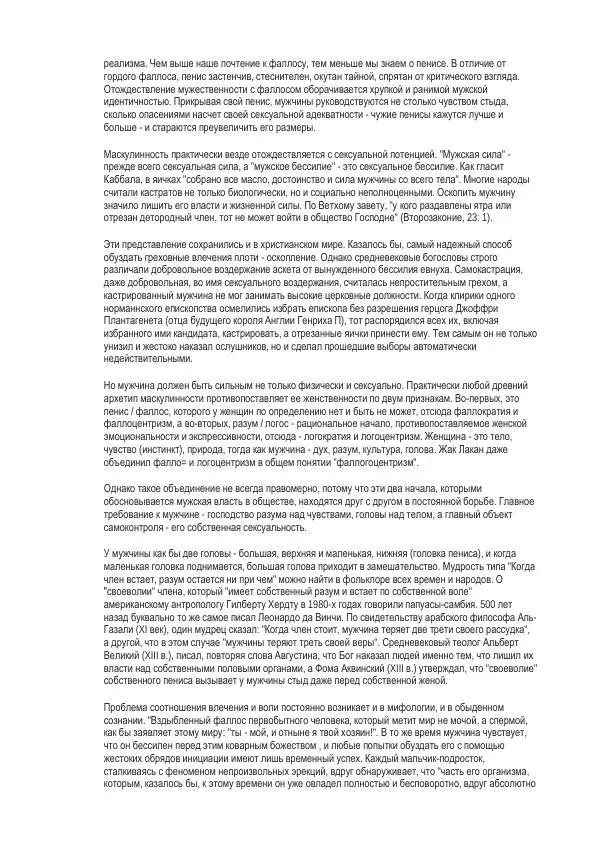 И. Кон - Мужское тело в истории культуры - Страница № 16