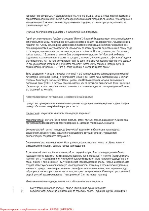 И. Кон - Мужское тело в истории культуры - Страница № 17