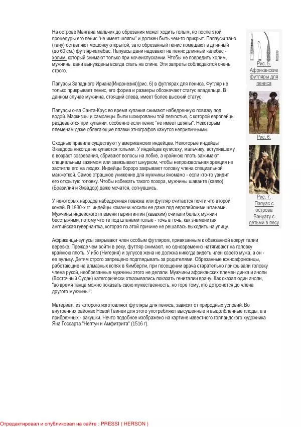 И. Кон - Мужское тело в истории культуры - Страница № 19