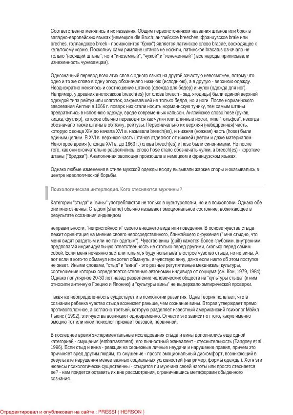 И. Кон - Мужское тело в истории культуры - Страница № 21