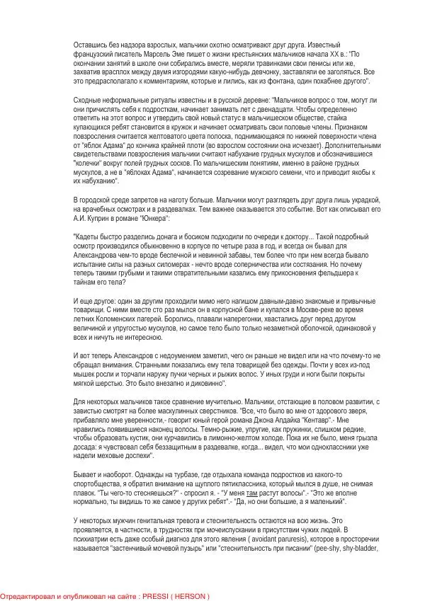 И. Кон - Мужское тело в истории культуры - Страница № 23