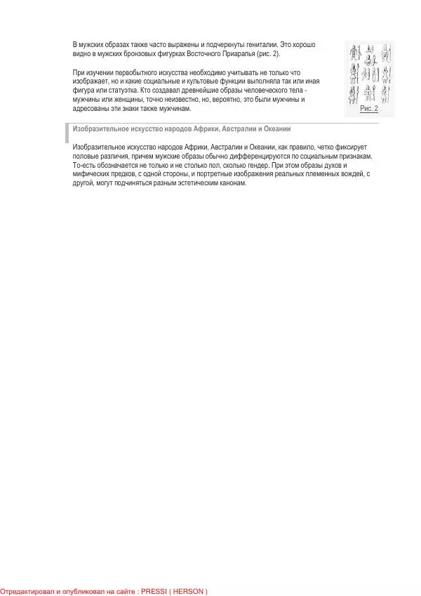 И. Кон - Мужское тело в истории культуры - Страница № 27