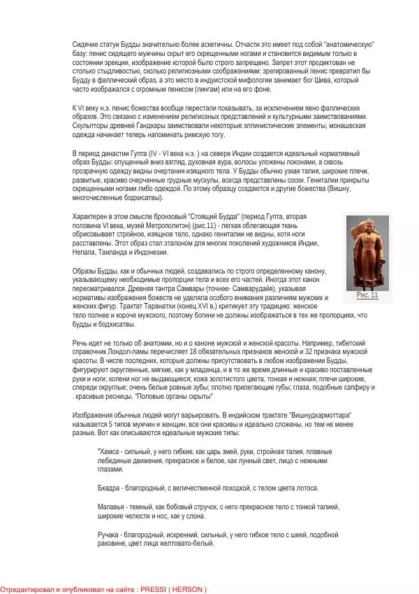 И. Кон - Мужское тело в истории культуры - Страница № 31