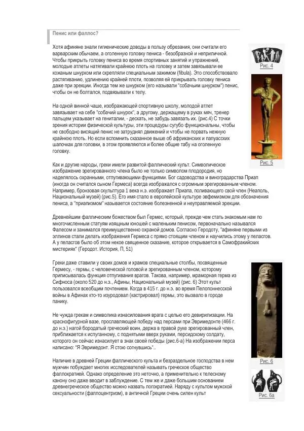 И. Кон - Мужское тело в истории культуры - Страница № 38