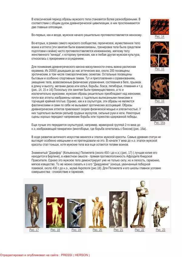 И. Кон - Мужское тело в истории культуры - Страница № 41