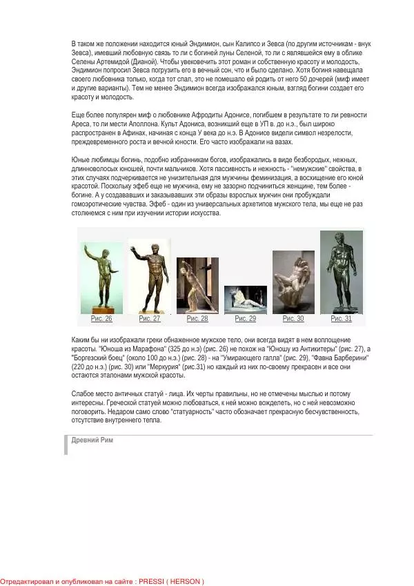 И. Кон - Мужское тело в истории культуры - Страница № 43