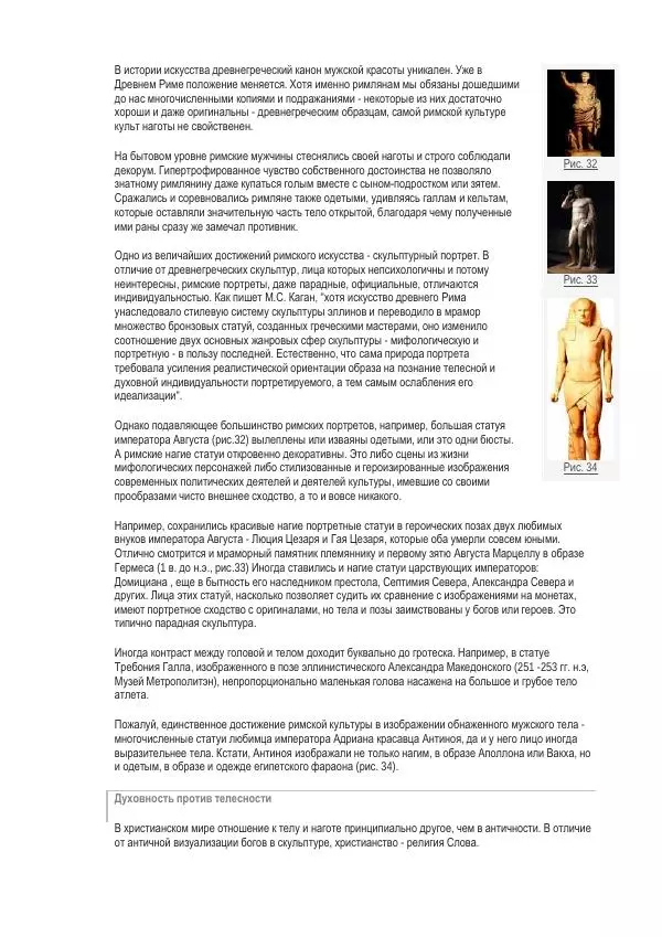 И. Кон - Мужское тело в истории культуры - Страница № 44