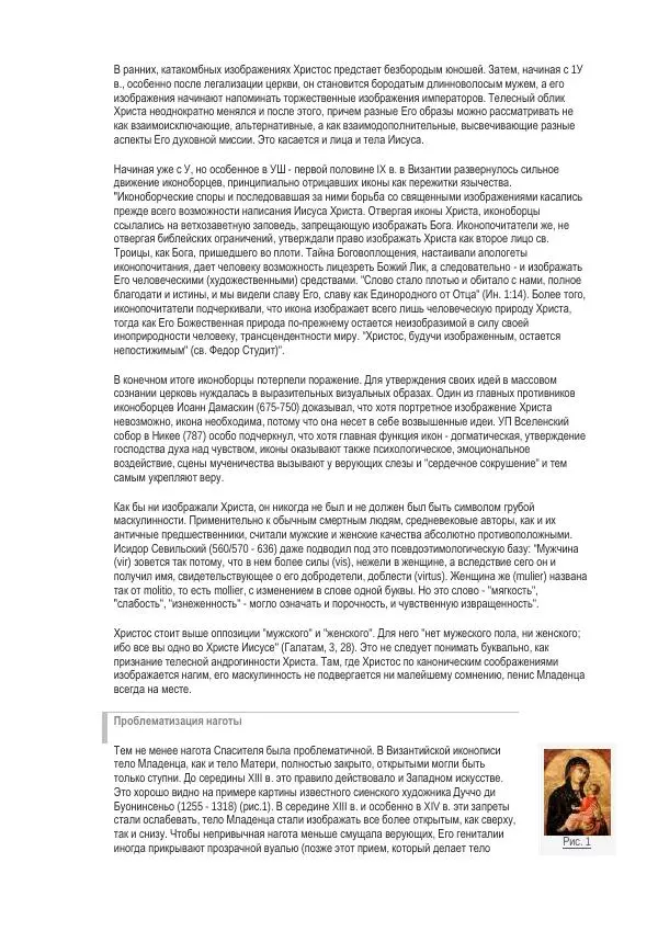 И. Кон - Мужское тело в истории культуры - Страница № 46