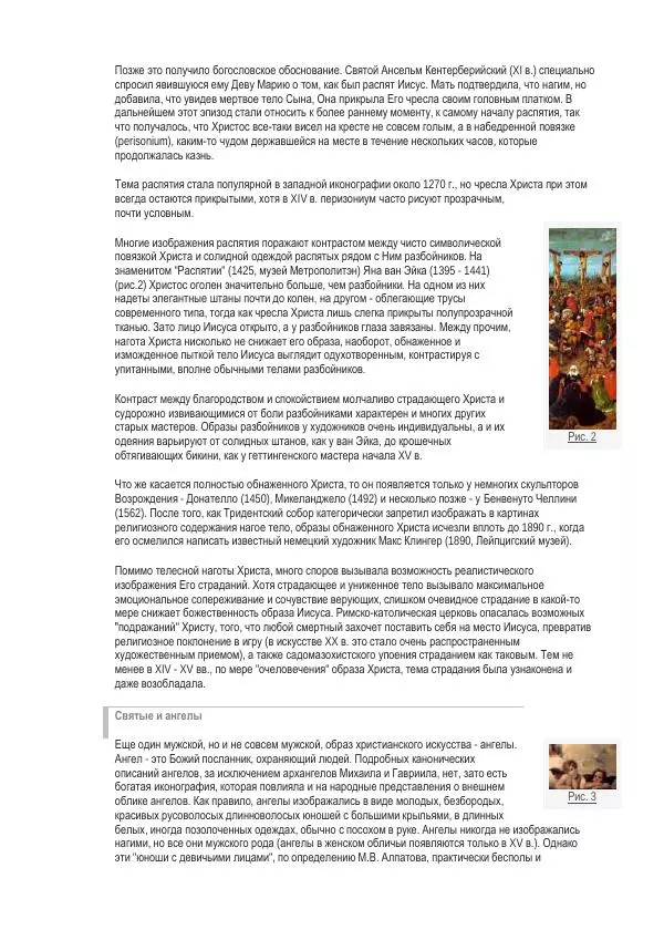 И. Кон - Мужское тело в истории культуры - Страница № 48