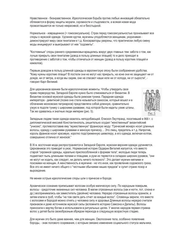 И. Кон - Мужское тело в истории культуры - Страница № 50