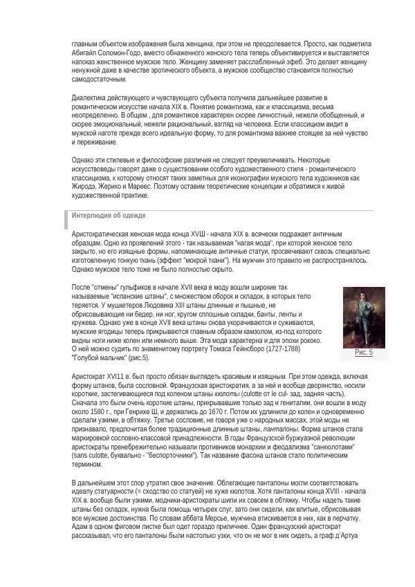 И. Кон - Мужское тело в истории культуры - Страница № 56