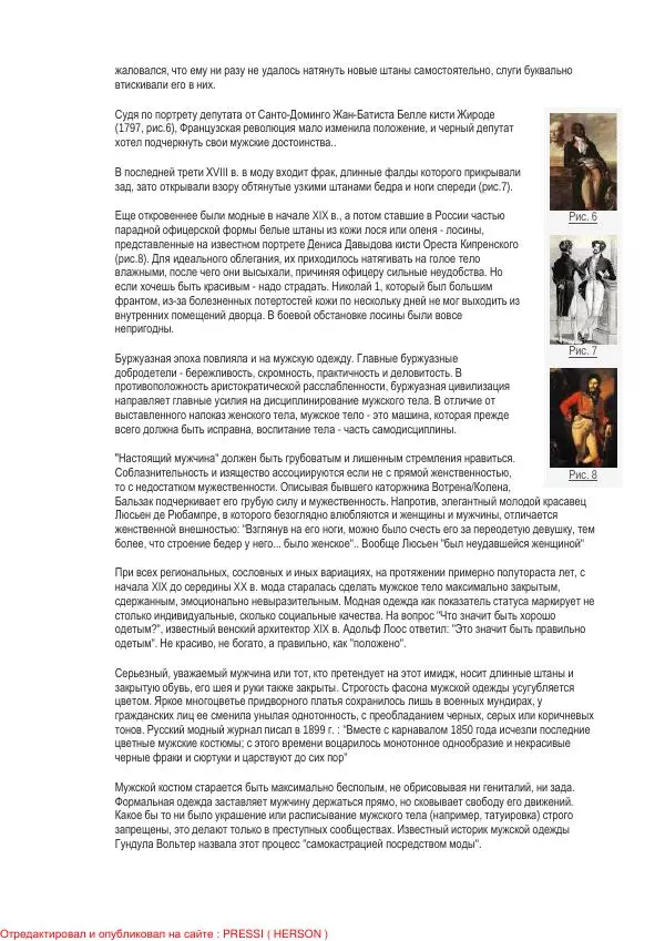 И. Кон - Мужское тело в истории культуры - Страница № 57