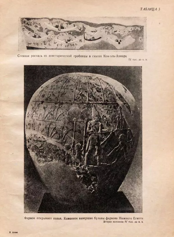  Коллектив авторов - Атлас по истории культуры и искусств Древнего Востока - Страница № 13