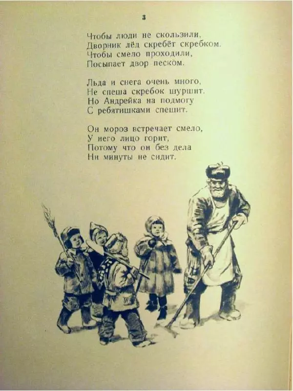Юрий Яковлев - Наш Андрейка - Страница № 8