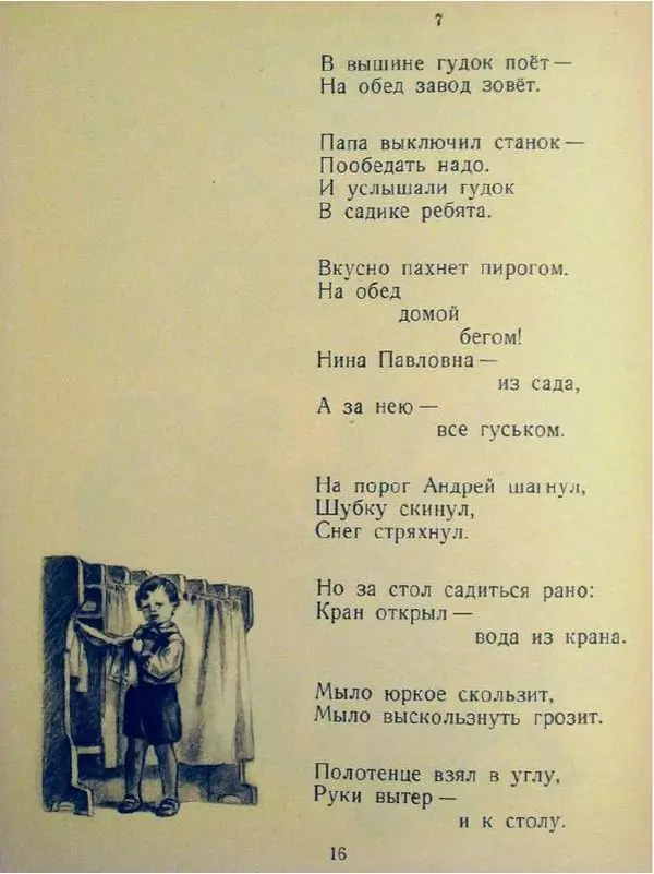 Юрий Яковлев - Наш Андрейка - Страница № 16