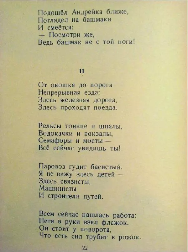 Юрий Яковлев - Наш Андрейка - Страница № 22