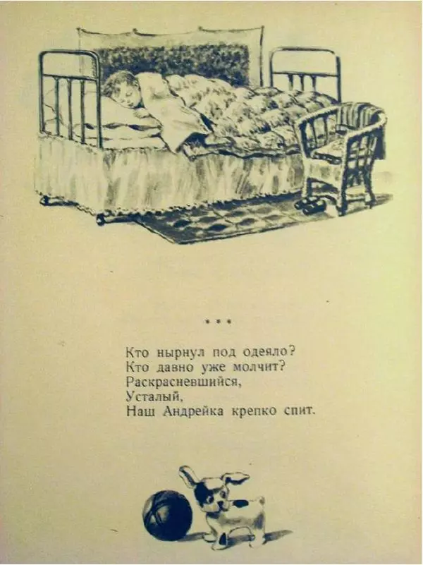 Юрий Яковлев - Наш Андрейка - Страница № 32