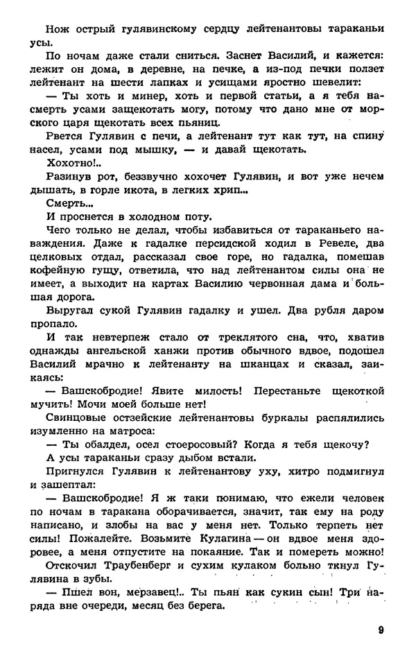  Подвиг. Приложение к журналу «Сельская молодежь» - Подвиг 1974 №01 - Страница № 10