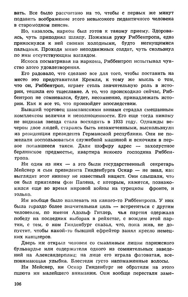  Подвиг. Приложение к журналу «Сельская молодежь» - Подвиг 1974 №01 - Страница № 106