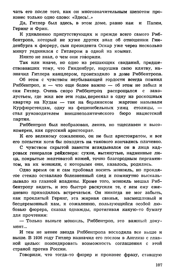  Подвиг. Приложение к журналу «Сельская молодежь» - Подвиг 1974 №01 - Страница № 107