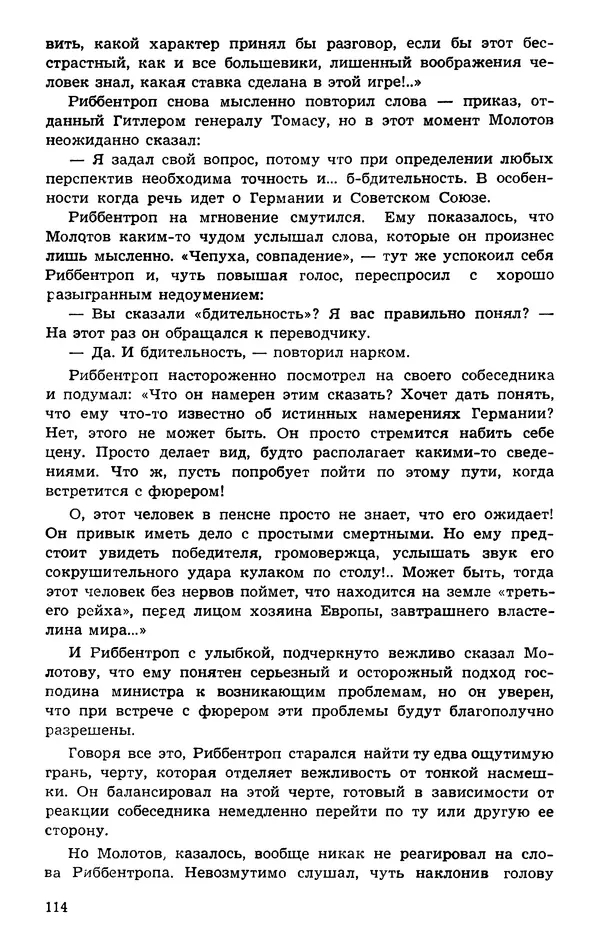  Подвиг. Приложение к журналу «Сельская молодежь» - Подвиг 1974 №01 - Страница № 114