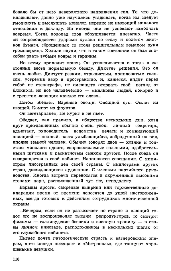  Подвиг. Приложение к журналу «Сельская молодежь» - Подвиг 1974 №01 - Страница № 116