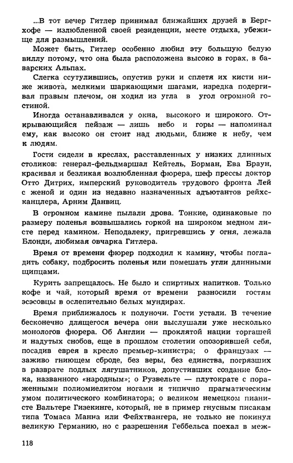  Подвиг. Приложение к журналу «Сельская молодежь» - Подвиг 1974 №01 - Страница № 118