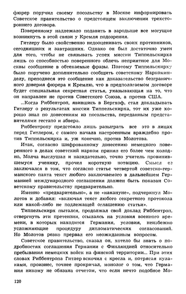  Подвиг. Приложение к журналу «Сельская молодежь» - Подвиг 1974 №01 - Страница № 120