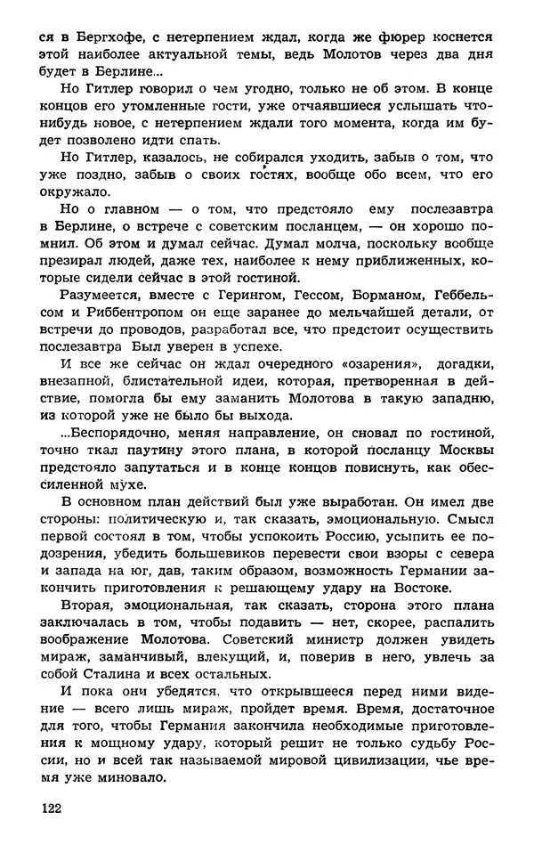  Подвиг. Приложение к журналу «Сельская молодежь» - Подвиг 1974 №01 - Страница № 122