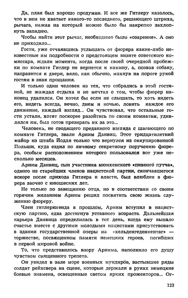  Подвиг. Приложение к журналу «Сельская молодежь» - Подвиг 1974 №01 - Страница № 123