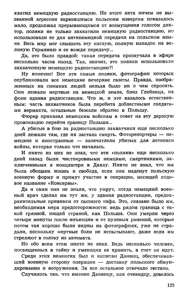  Подвиг. Приложение к журналу «Сельская молодежь» - Подвиг 1974 №01 - Страница № 125